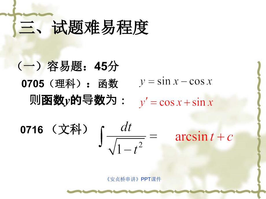 安贞桥串讲课件_第4页