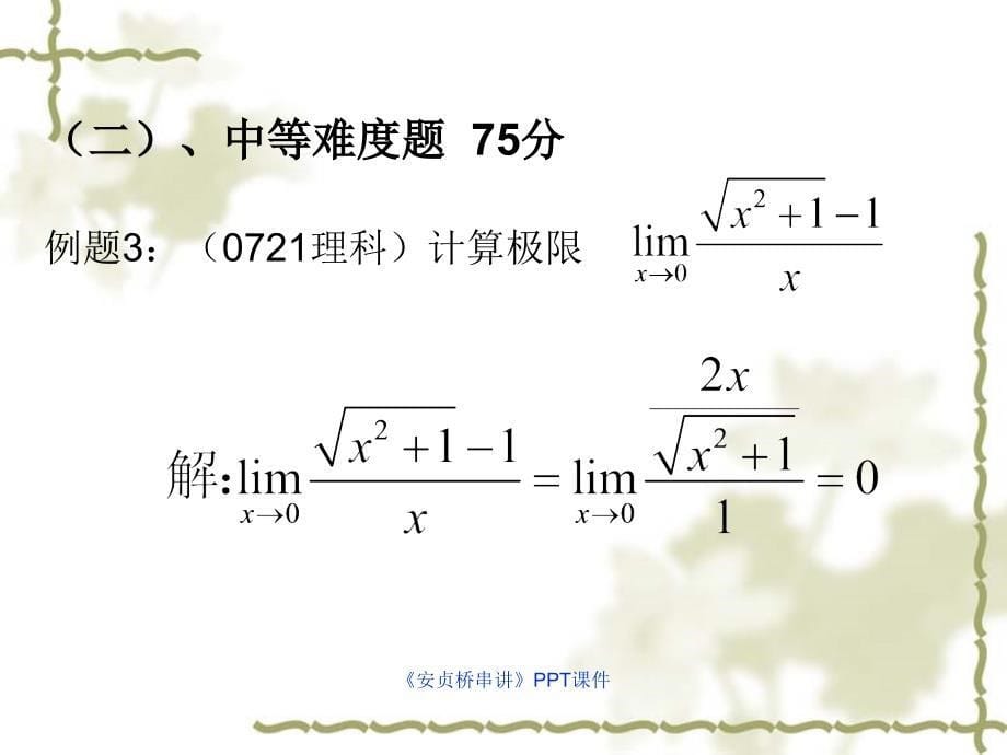 安贞桥串讲课件_第5页