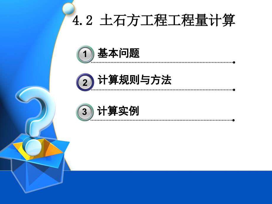 建筑工程工程量计算-土石方工程_详细_第2页