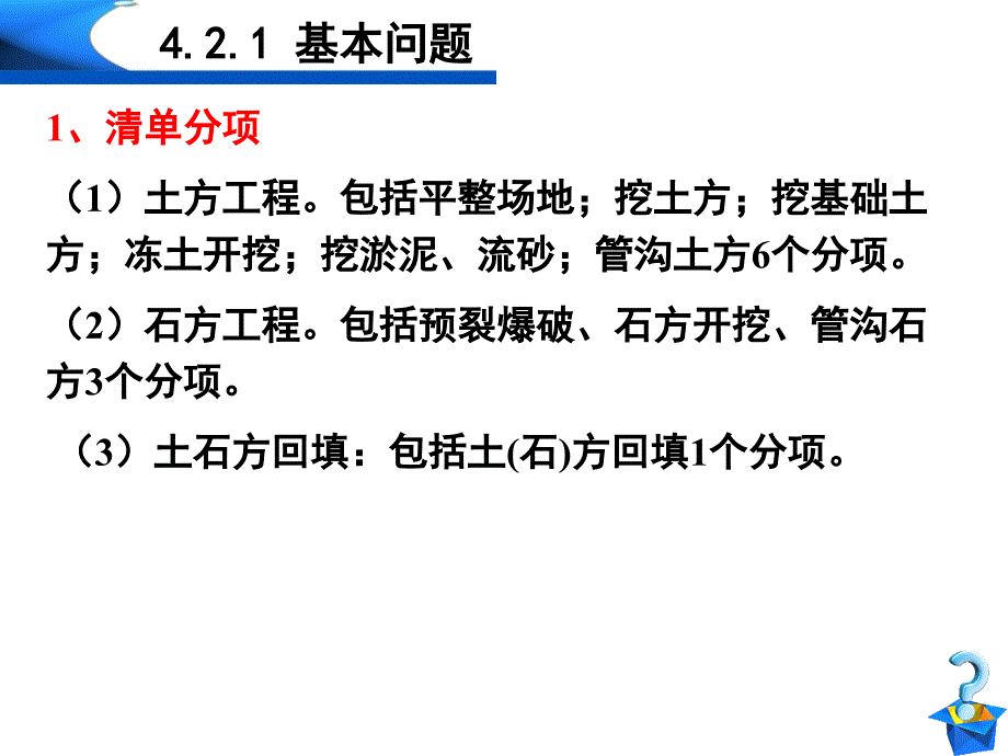 建筑工程工程量计算-土石方工程_详细_第4页