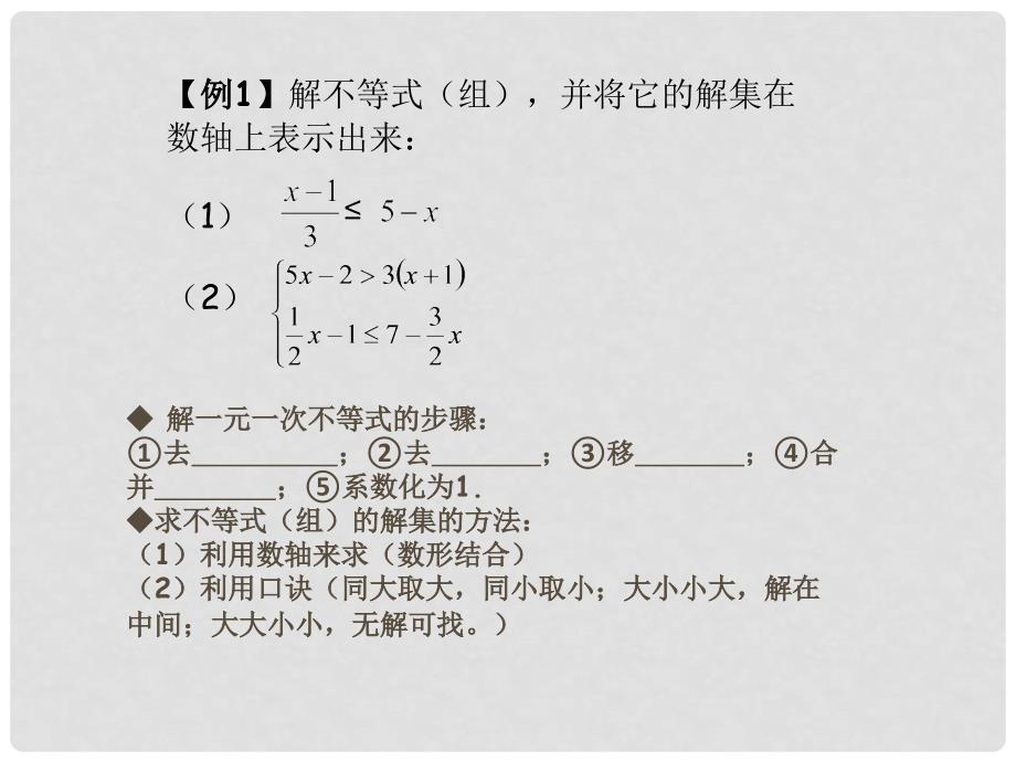 江苏省连云港市田家炳中学中考数学《第6课时一元一次不等式（组）及其应用》课件 苏科版_第2页