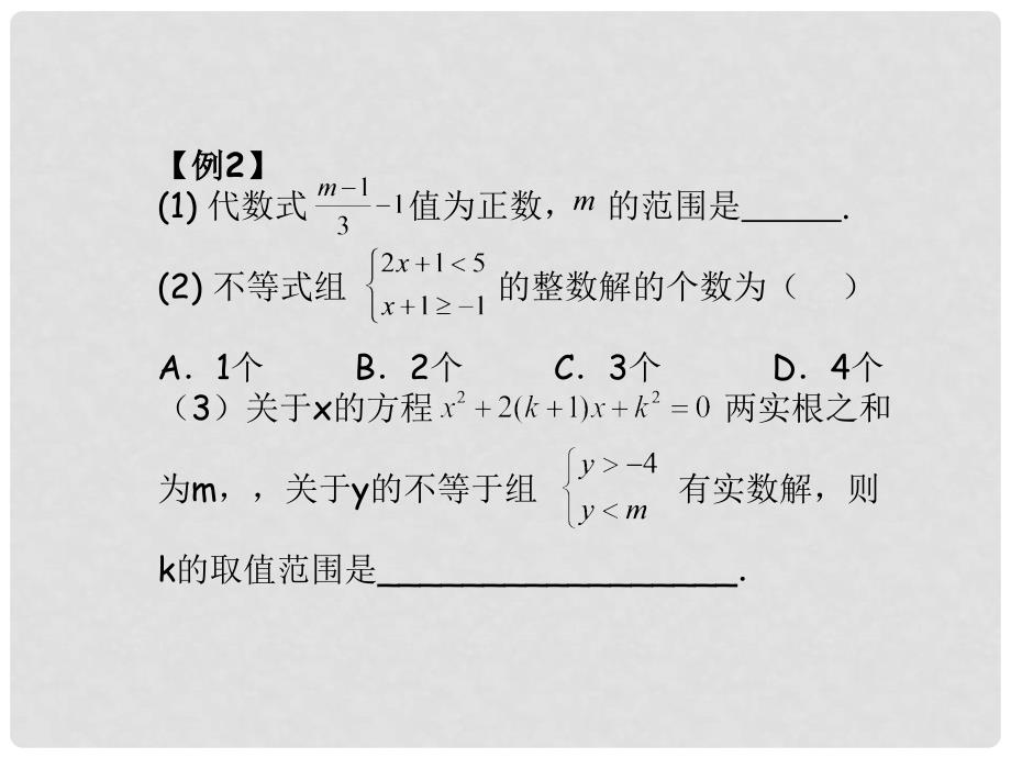 江苏省连云港市田家炳中学中考数学《第6课时一元一次不等式（组）及其应用》课件 苏科版_第3页