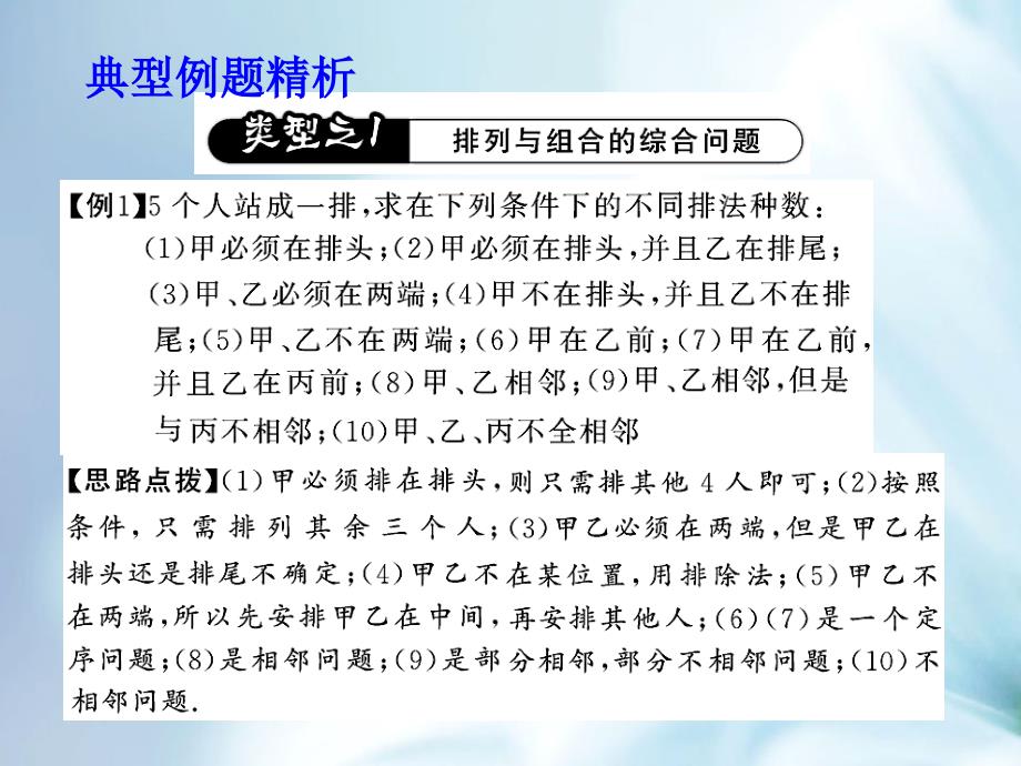 北师大版数学选修23课件：第1章简单计数问题课件_第4页