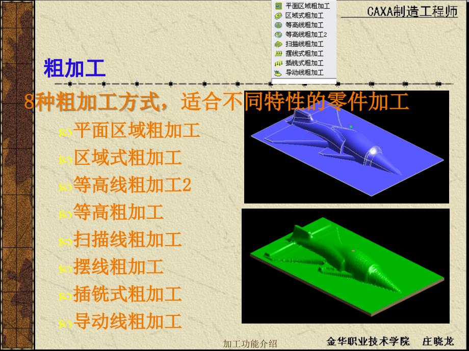 加工功能介绍课件_第4页