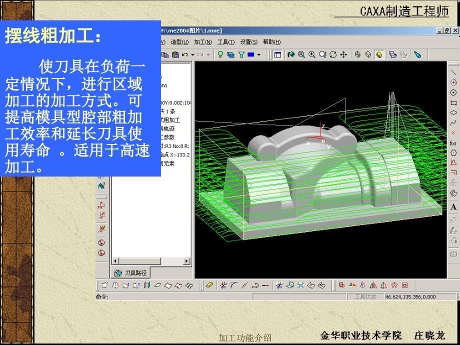 加工功能介绍课件_第5页