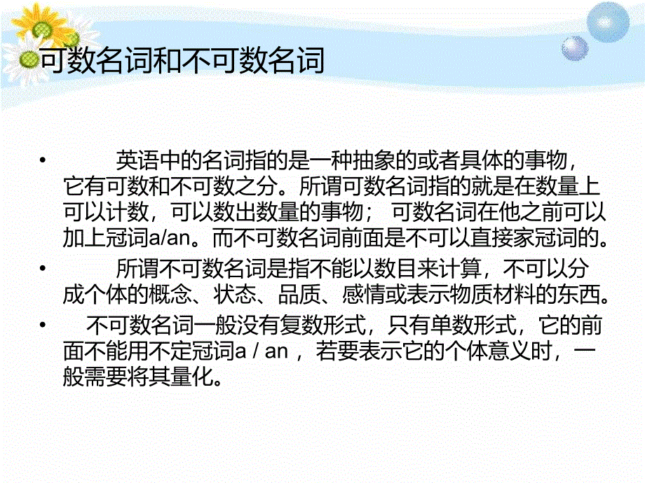 可数名词和不可数名词课件_第2页