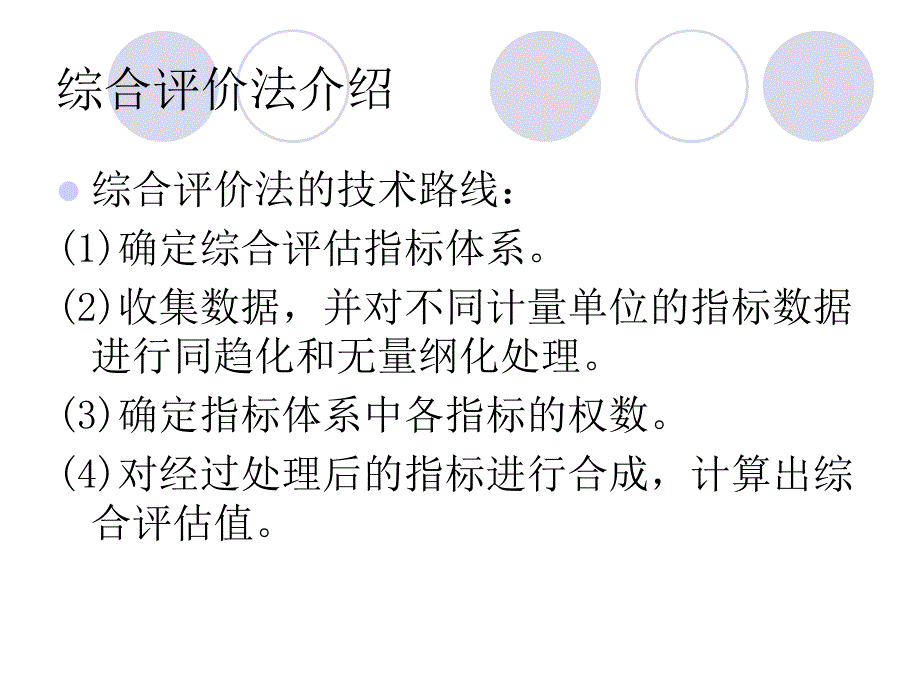 综合评价方法在区域金融稳定评估中的应用_第3页