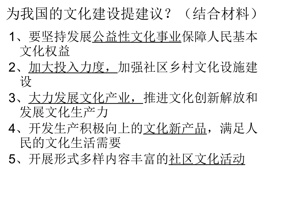 文化建设怎样做_第1页