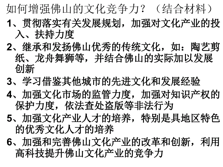 文化建设怎样做_第2页