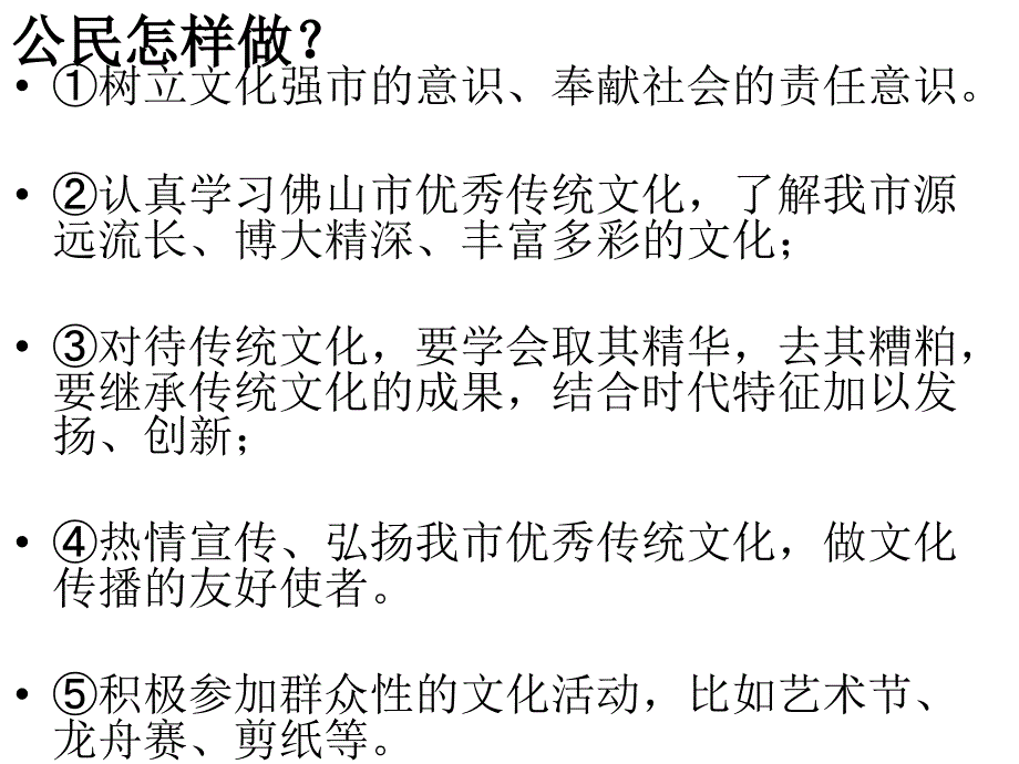 文化建设怎样做_第3页