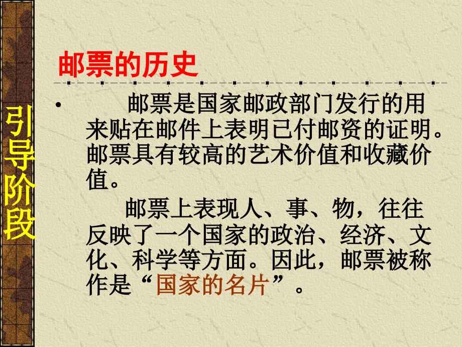 人教版四年级美术上册精美的邮票课件_第4页