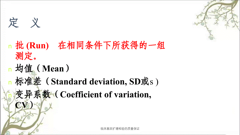 临床基因扩增检验的质量保证课件_第4页