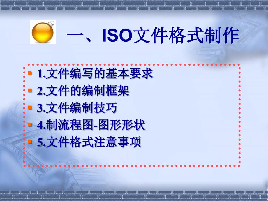 ISO文件格式标准化讲解课件_第3页