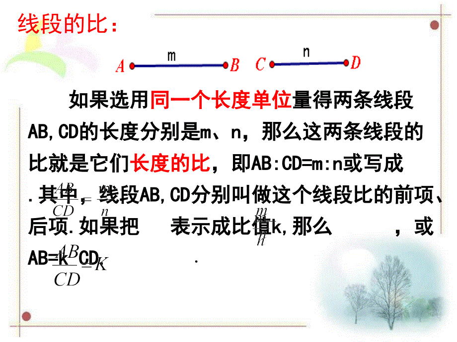 鲁教版9.1成比例线段第一课时_第4页