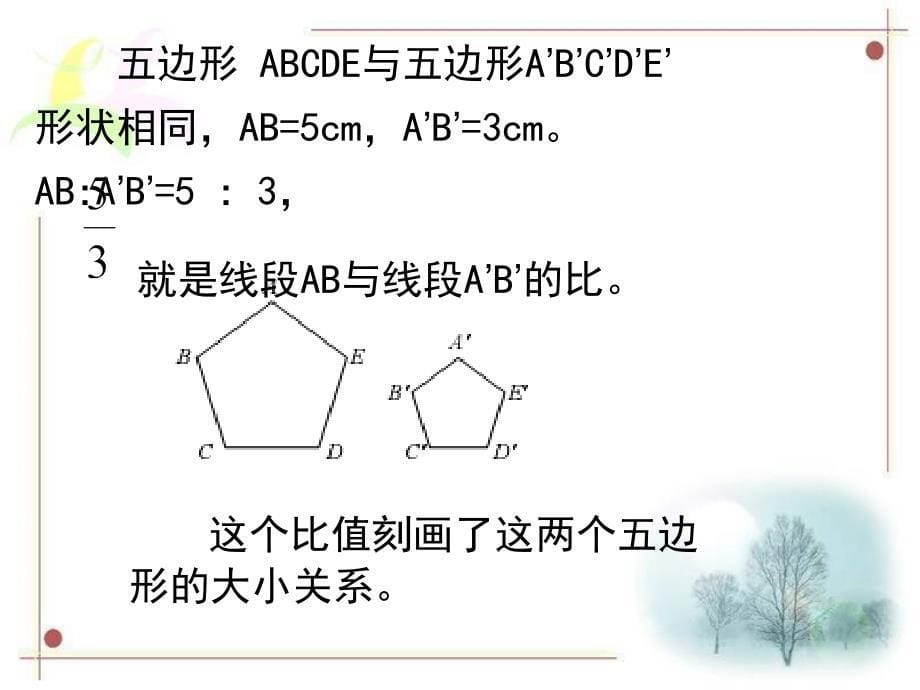 鲁教版9.1成比例线段第一课时_第5页