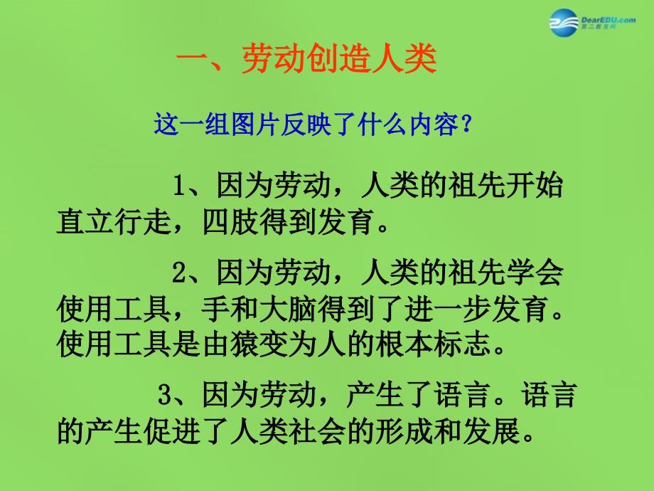 八年级政治下册 第四单元 第九课人类的需要课件1 教科版_第2页