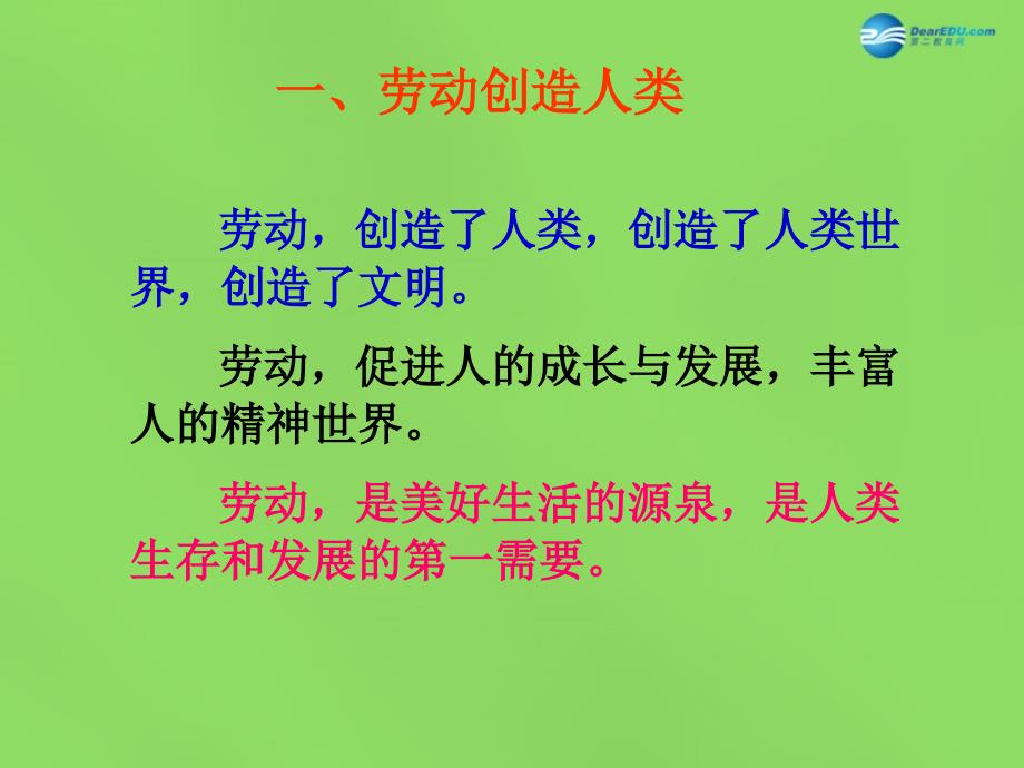 八年级政治下册 第四单元 第九课人类的需要课件1 教科版_第3页