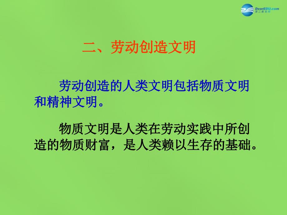 八年级政治下册 第四单元 第九课人类的需要课件1 教科版_第4页