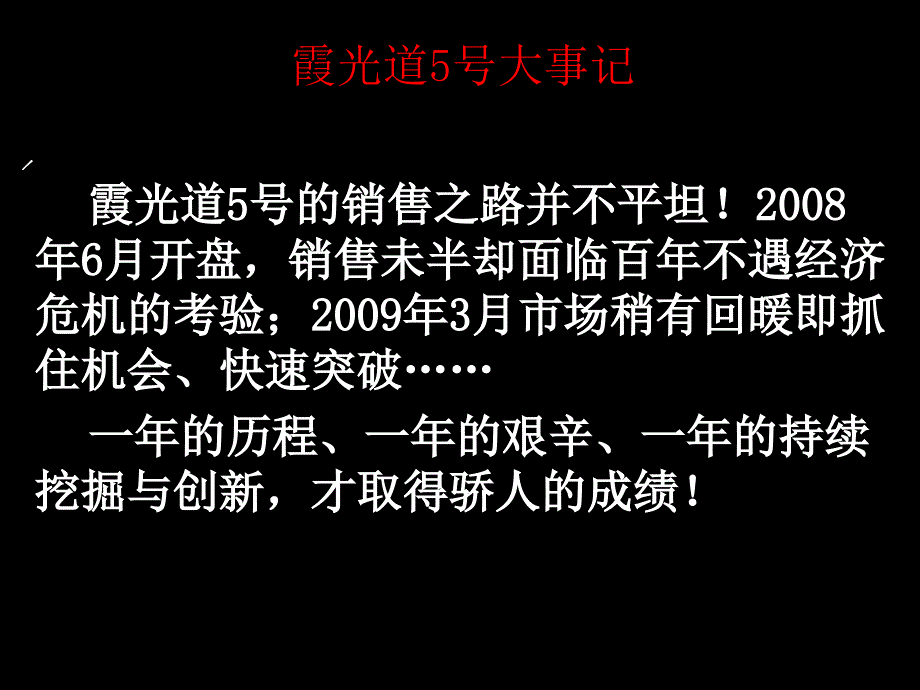 万科天津万科霞光道5号项目销售总结报告104_第3页