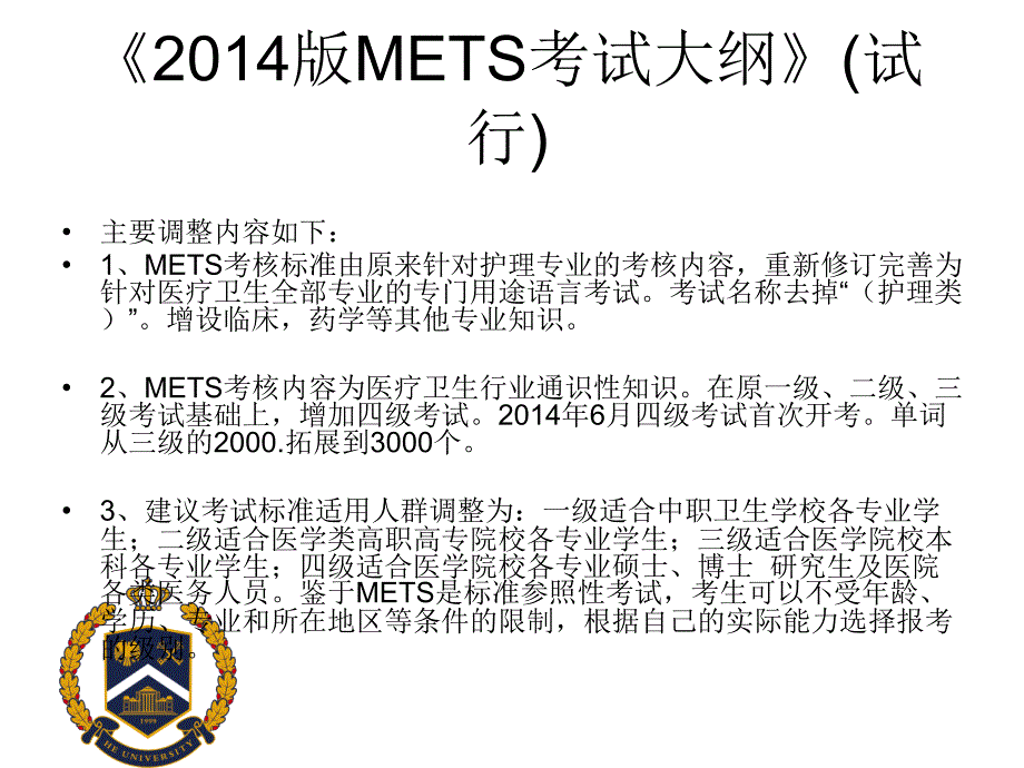 METS三级题型讲解.ppt_第2页