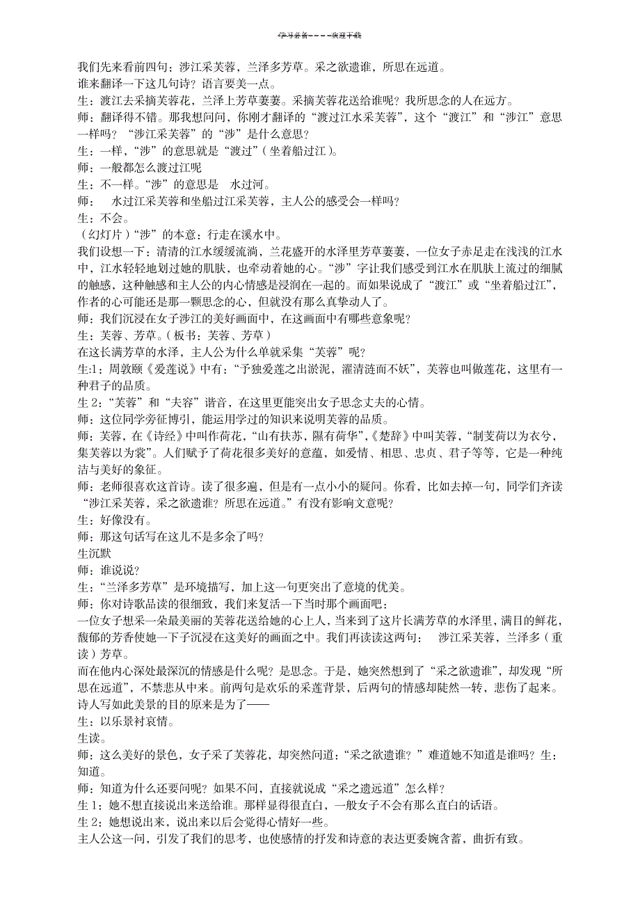 2023年《涉江采芙蓉》精品讲义1_第2页