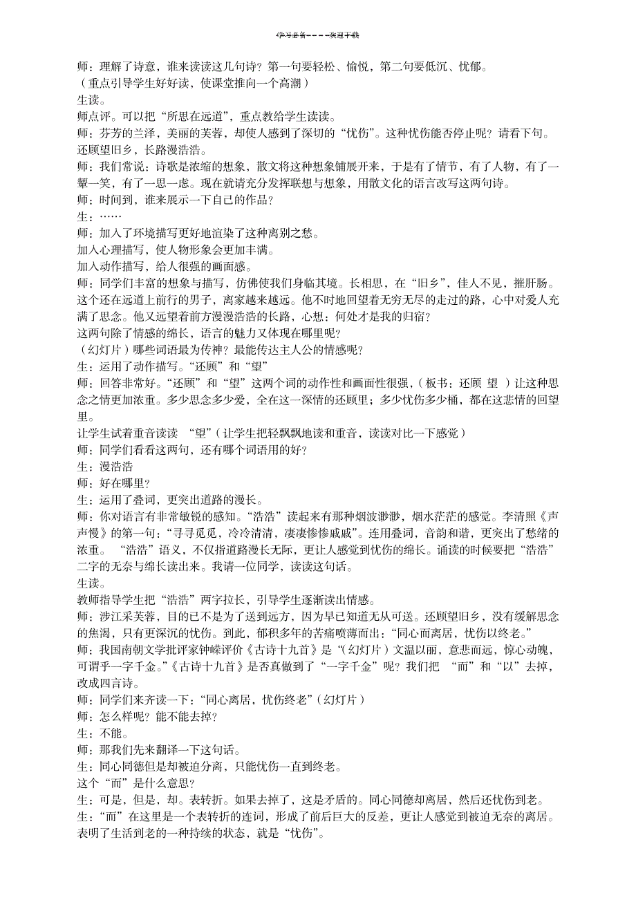 2023年《涉江采芙蓉》精品讲义1_第3页