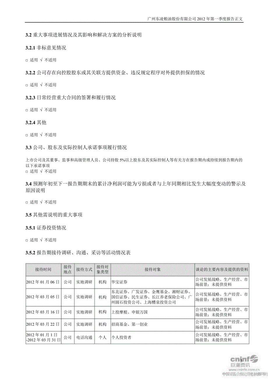 东凌粮油第一季度报告正文_第3页