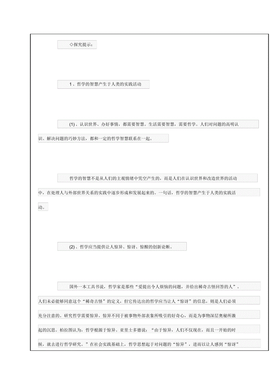 湖南省高二政治上册第一单元《生活处处有哲学》第二课时全套教案_第4页