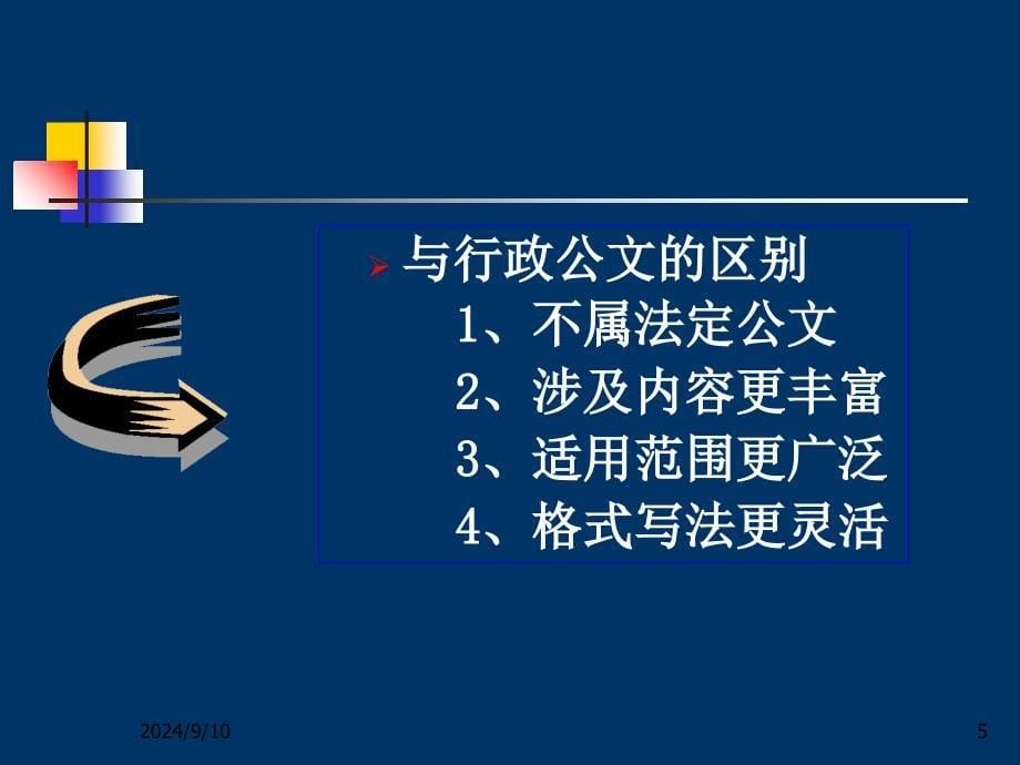 管理文秘8事务文书_第5页