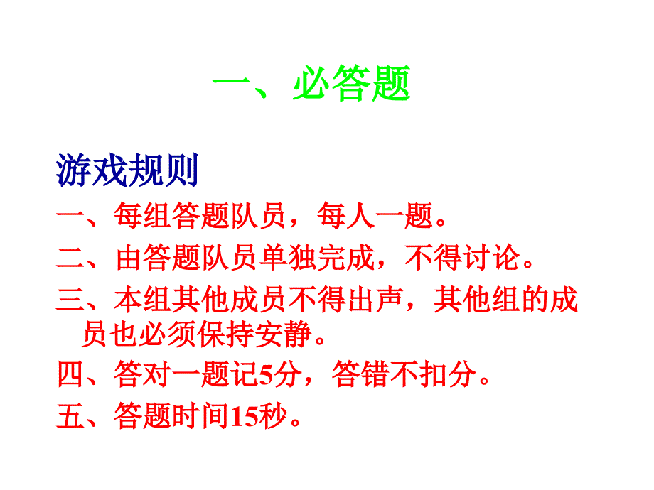 《看图猜成语游戏》PPT课件.ppt_第2页