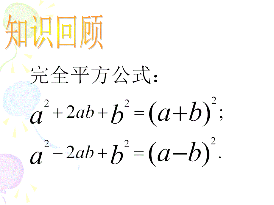 配方法解一元二次方程PPT课件_第2页