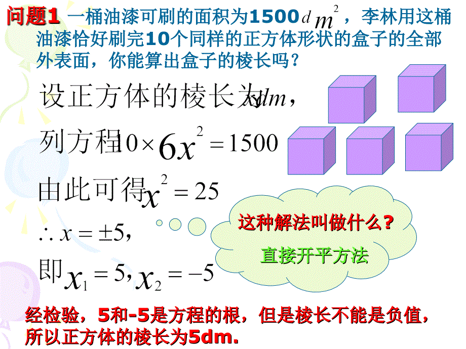 配方法解一元二次方程PPT课件_第4页