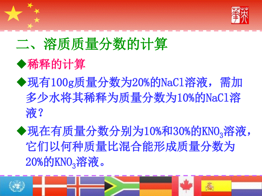 九年级化学溶质的质量分数1_第3页