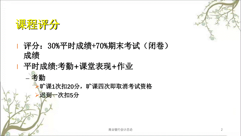 商业银行会计总论课件_第2页