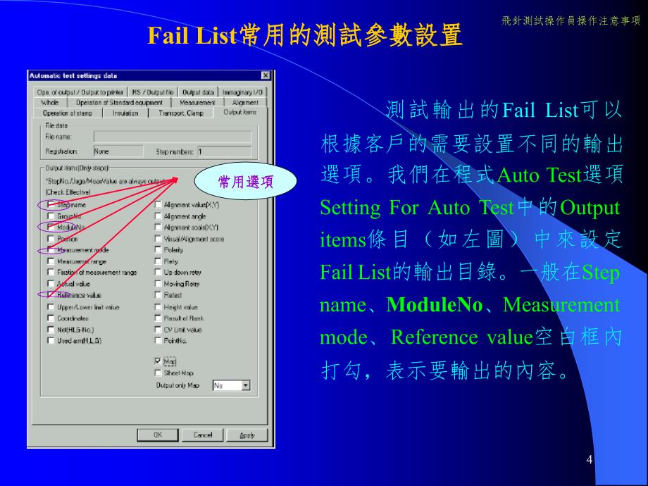 电测操作使用注意事项课堂PPT_第4页