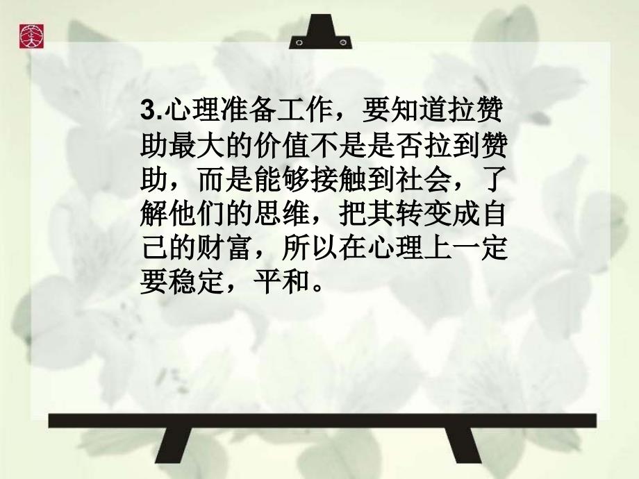 教你写策划书_第2页