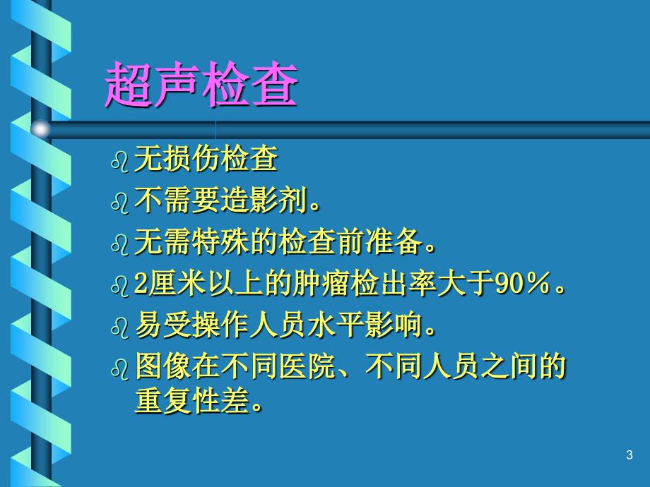 肝癌的影像学诊断ppt课件_第3页