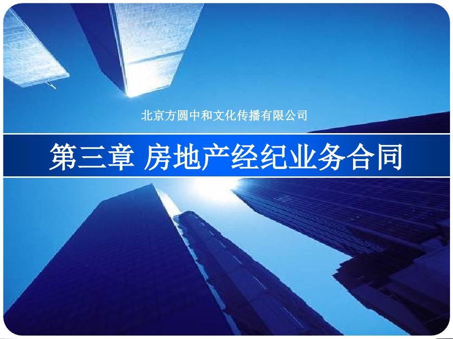 第三章经纪协理考试_第1页