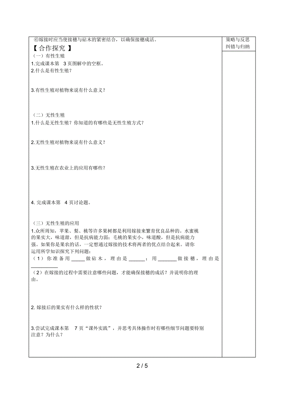 --植物的生殖导学稿_第2页