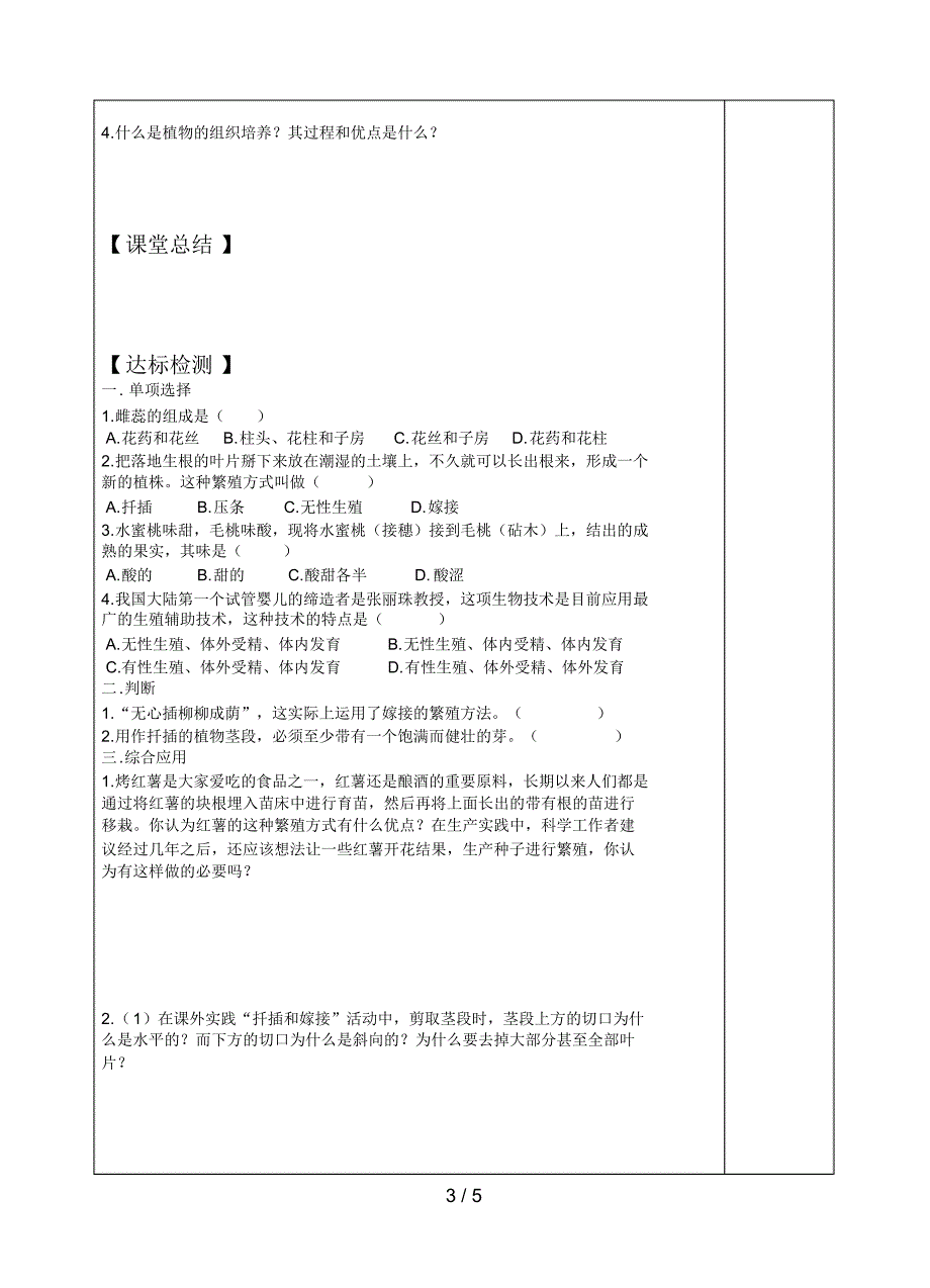 --植物的生殖导学稿_第3页