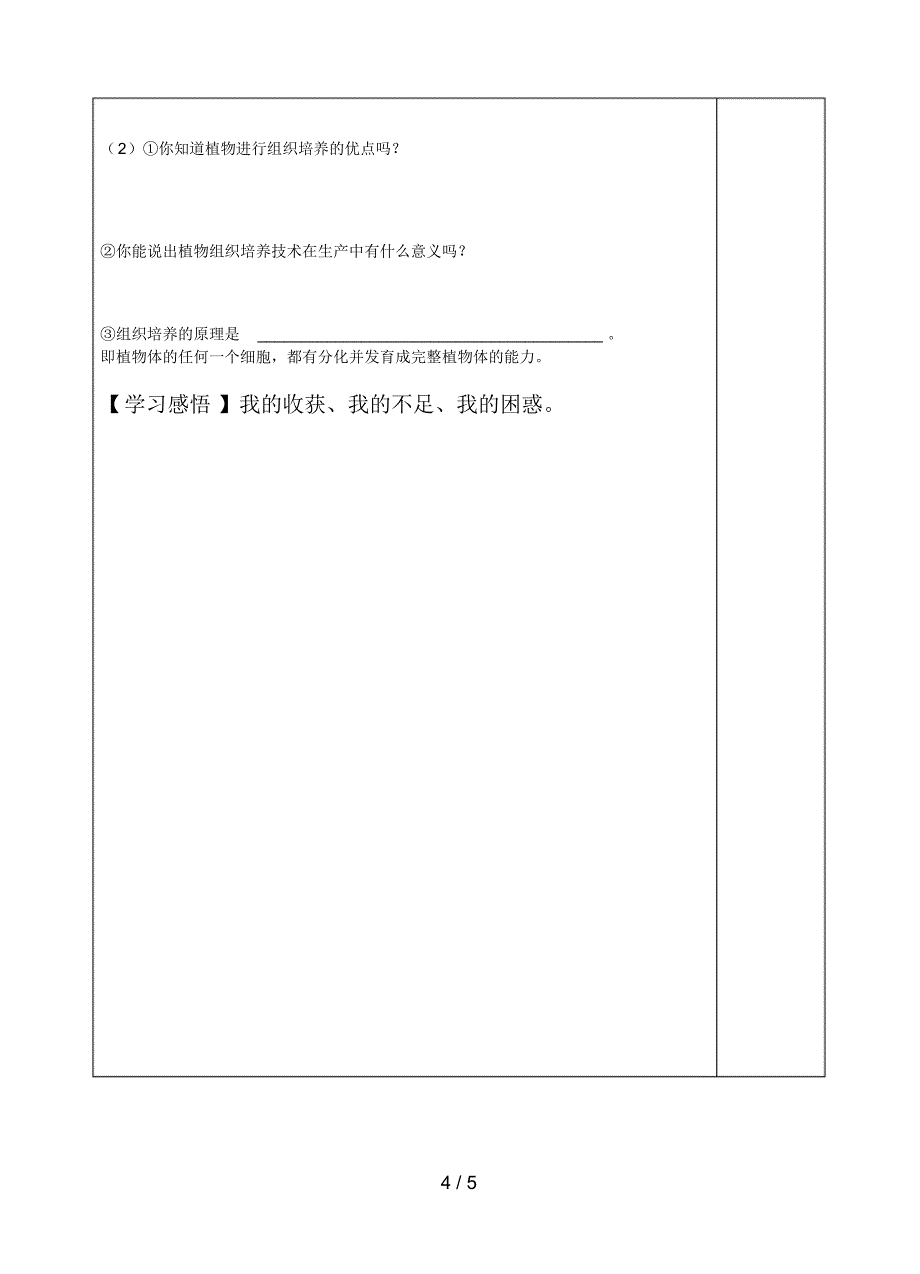 --植物的生殖导学稿_第4页
