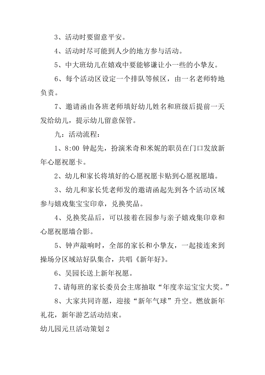 2023幼儿园元旦活动策划集合15篇_第3页