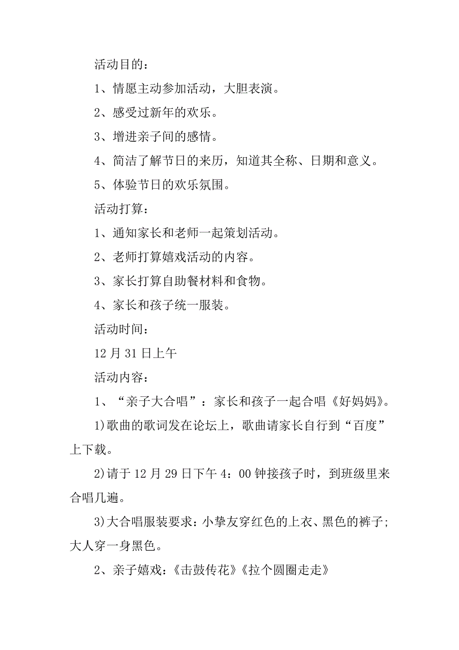 2023幼儿园元旦活动策划集合15篇_第4页