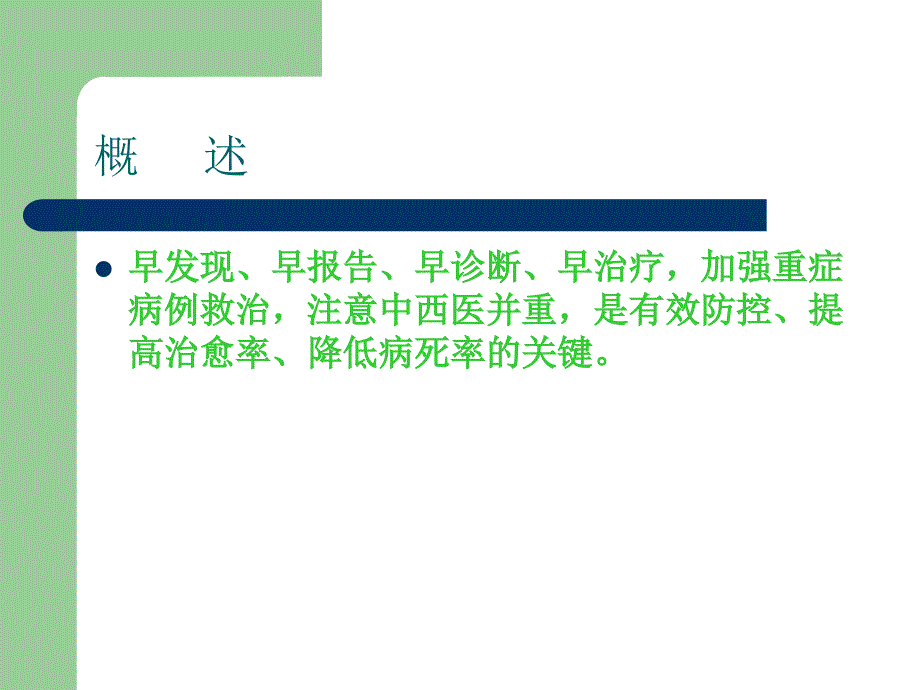 人感染H7N9禽流感诊疗方案_第3页