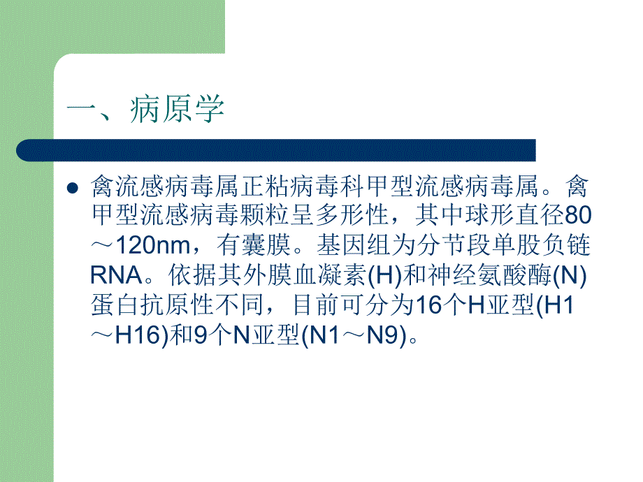 人感染H7N9禽流感诊疗方案_第4页