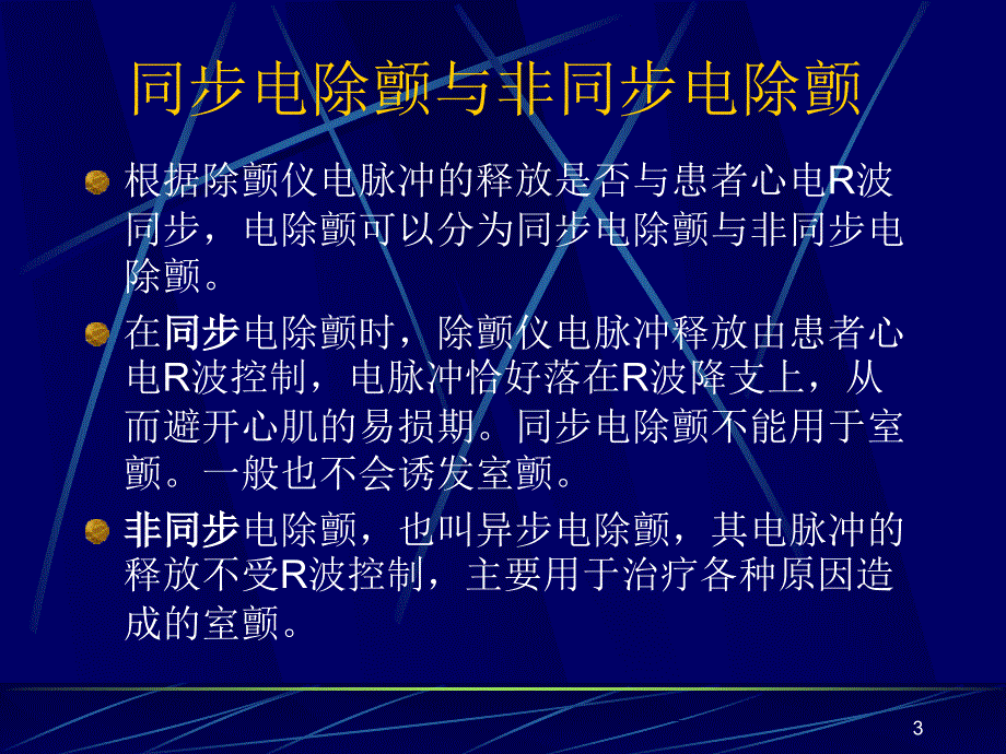 除颤仪的使用方法ppt课件_第3页