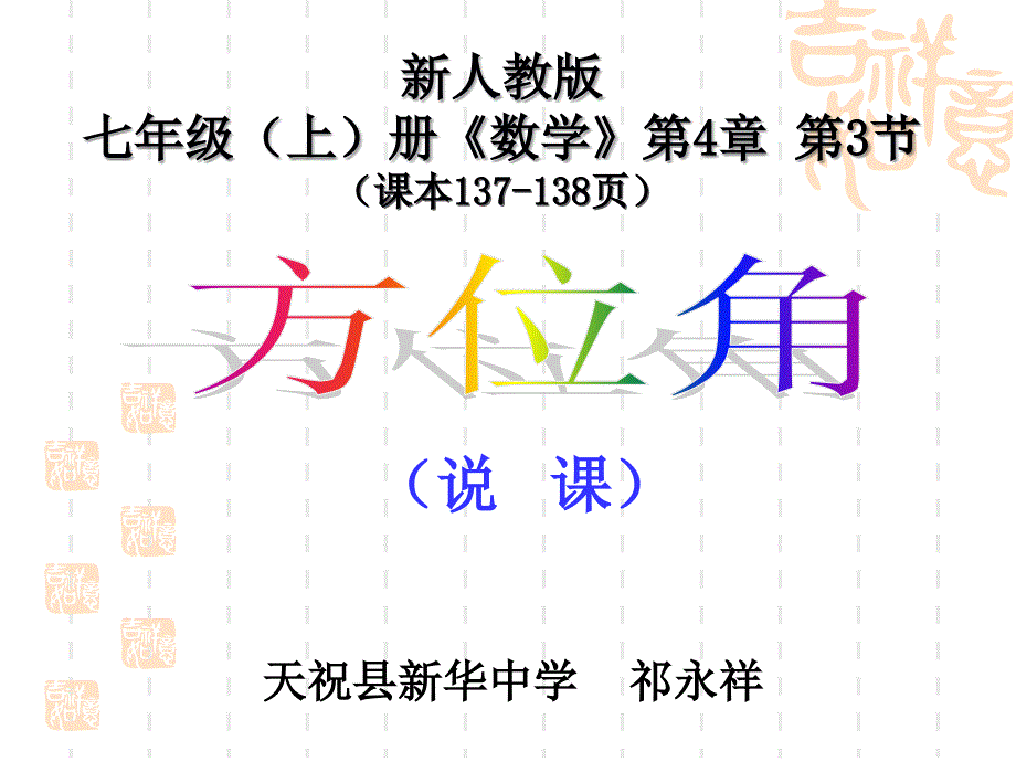 方位角说课课件_第1页