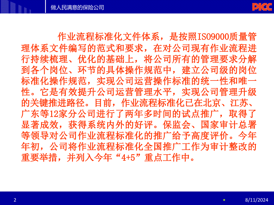 培训材料1：作业流程标准化宣导材料.ppt_第2页