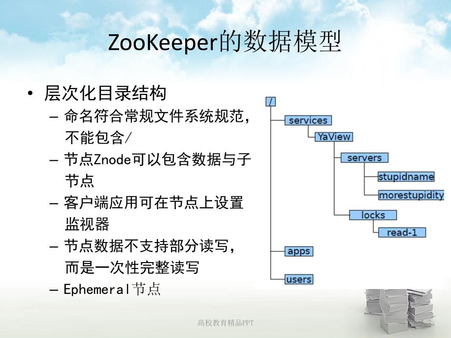 分布式应用的协调器_第4页