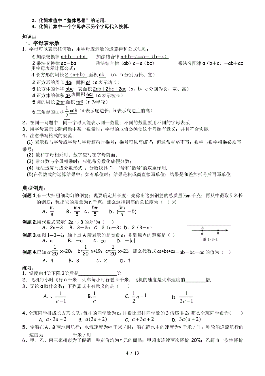 七年级数学(北师大版) 上册知识点总结(带关键习题)_第4页